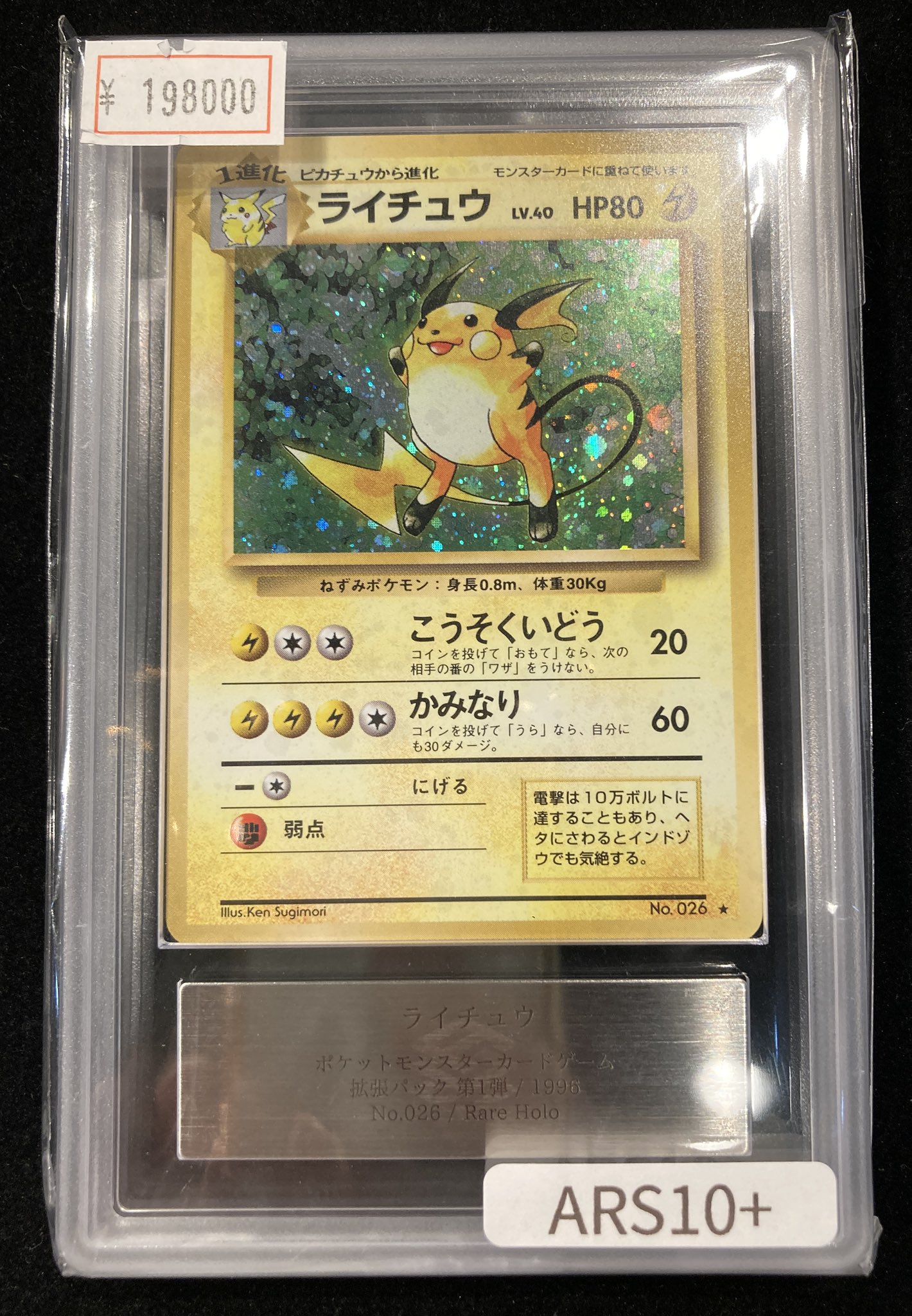 ライチュウ レベル40 HP80 ポケモンカード 旧裏 ライチュウ LV.40 HP80 ポケモンカード - メルカリ