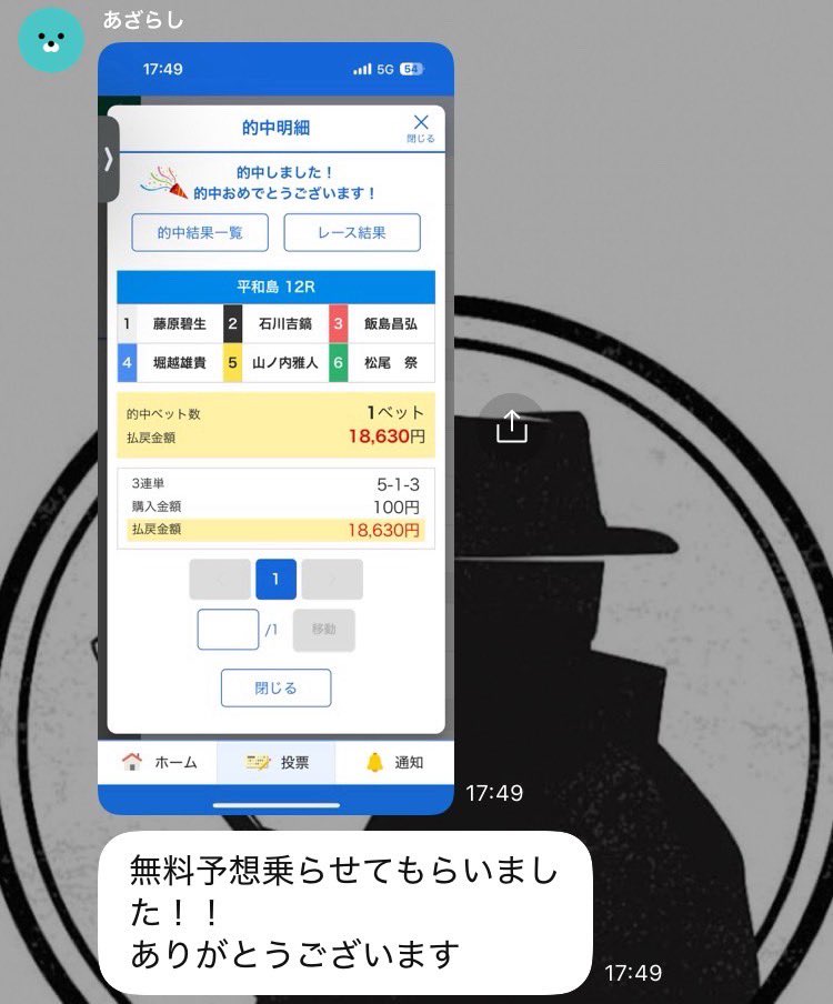 オプチャ限定の無料予想で爆益🚨

無料で1日2本の万舟はレベチ㊗️㊗️
💰プラス20万

戸田10R🎯【無料万舟】
1-5-2
14810×10=148100

平和島12R🎯【無料万舟】
5-1-3
18630×4=74520

無料なんで是非覗いてみてください！

✅【無料予想】オプチャ限定配信
→onl.tw/SKksxvk 

#ボートレース