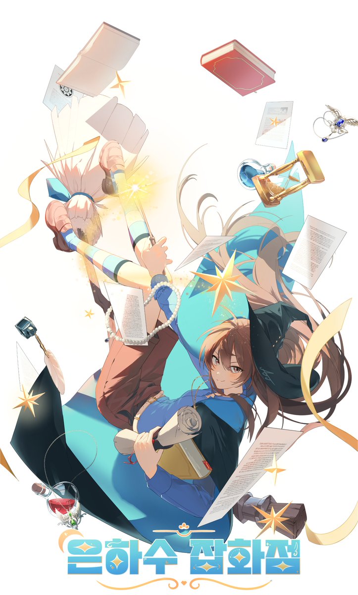 마법쓰는 미소녀는 언제나 옳다🌟
#은하수잡화점