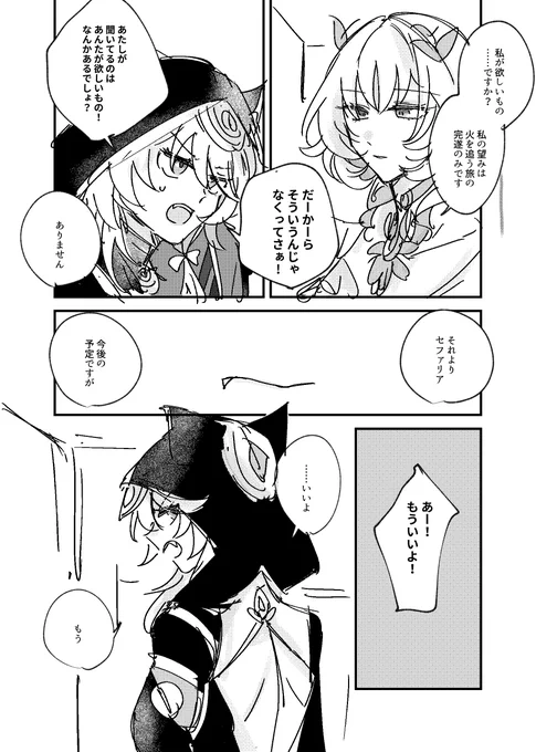 アグライアとサフェル。願いの話 