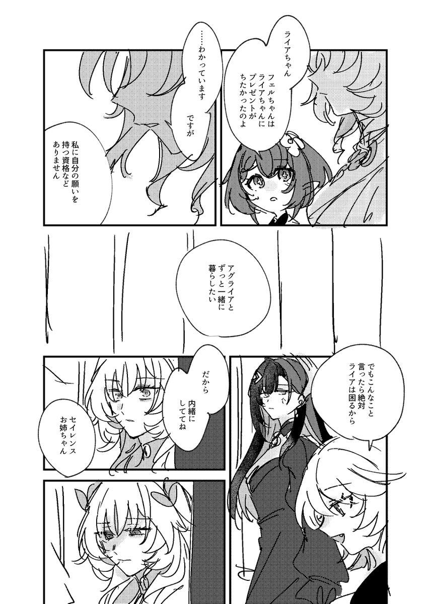 アグライアとサフェル。願いの話 