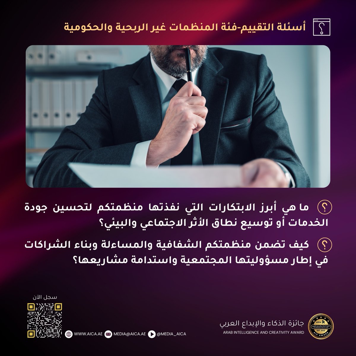 جائزة الذكاء والإبداع العربي | AICA tweet media