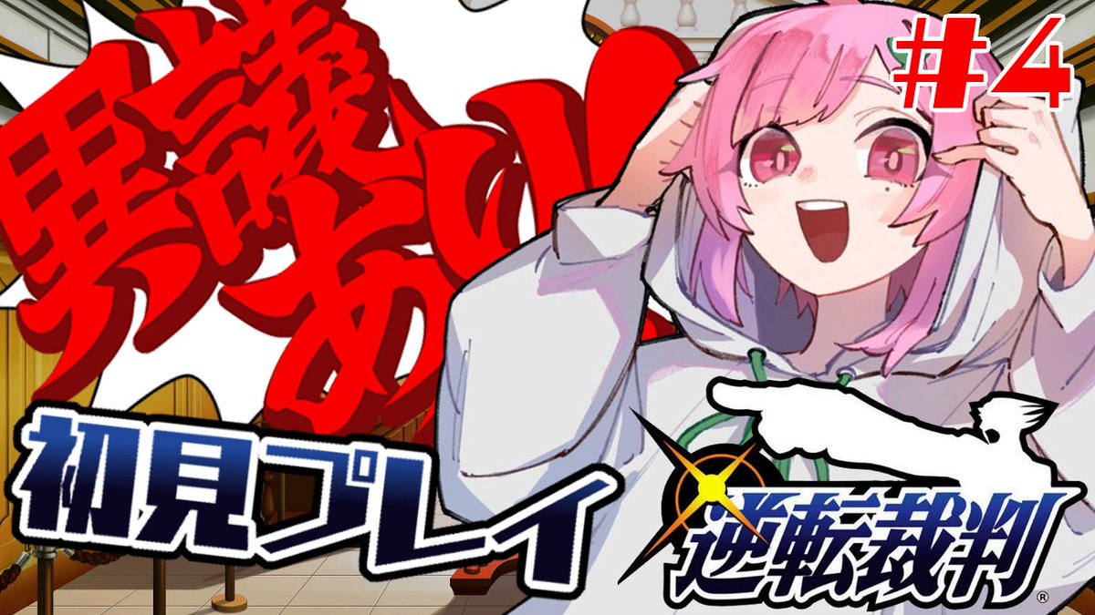 【配信告知】

╭━━━━━━━━━━━━━╮
  　      8月11日(月)20:00～
╰━━━━━━ｖ━━━━━━╯

きょうも逆転裁判やっていきます！
PEAKアプデきょう来ないっぽい？から20時開始でやっていきます！

🐰待機所🍒
youtube.be/live/5XPM3x6f8…