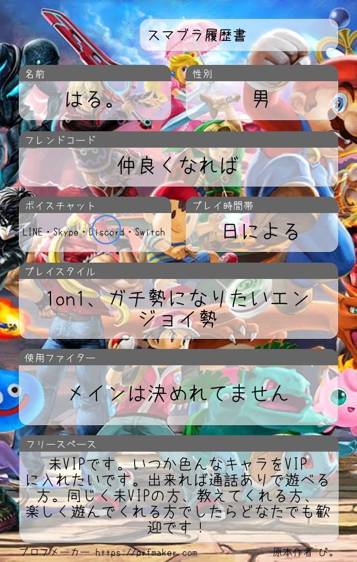 haru__marron's tweet photo. 前回手抜きだったんであげ直し！笑
DMで声かけて頂けると暇だったら飛んでいきます、よろしくお願いします！

#スマブラSP自己紹介カード #スマブラ自己紹介カード #スマブラSP #スマブラ #スマブラ好きと繋がりたい  #スマブラ履歴書 https://t.co/qEgEK8zuNq
