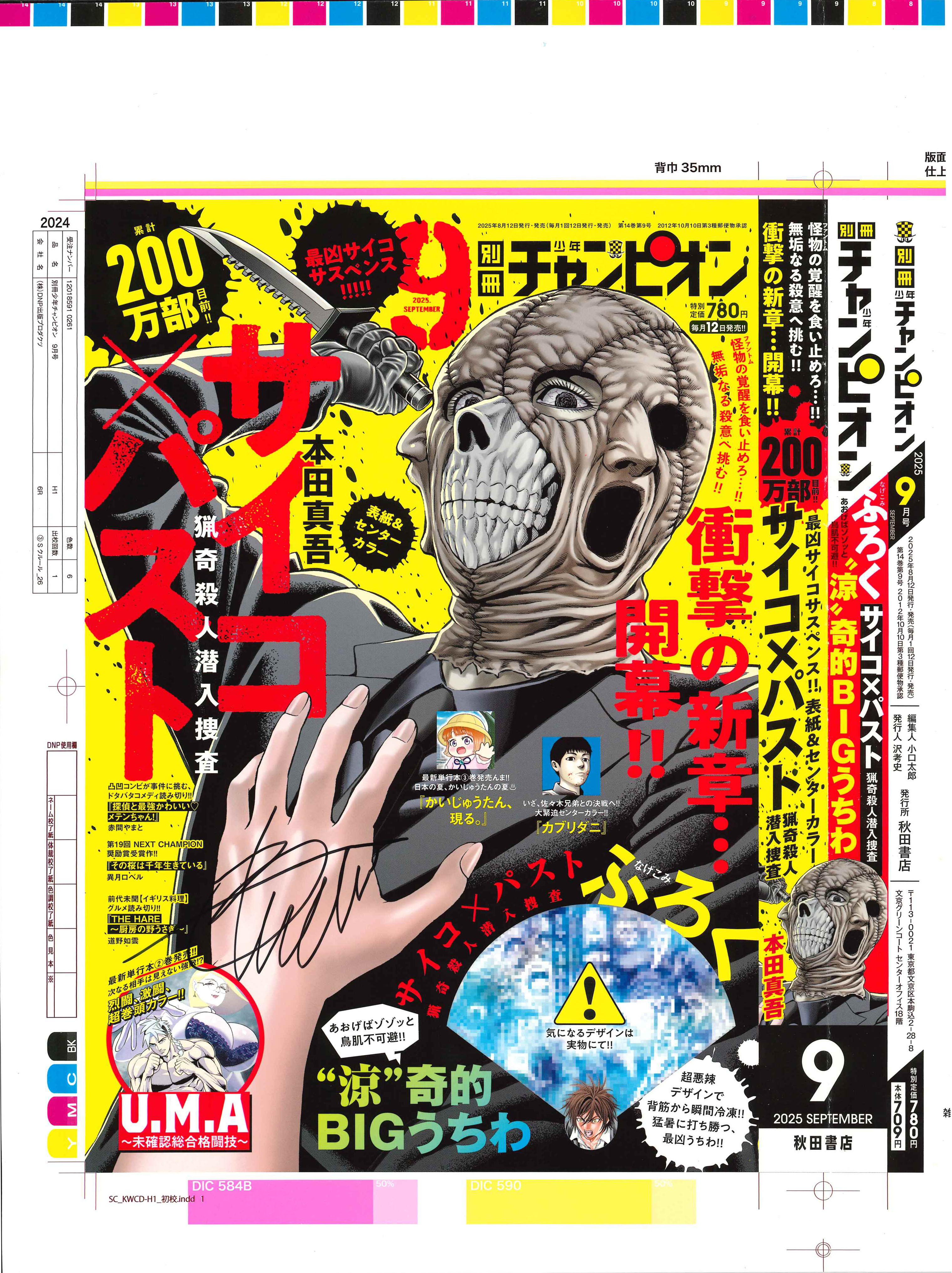 別冊少年チャンピオン編集部 on X: 