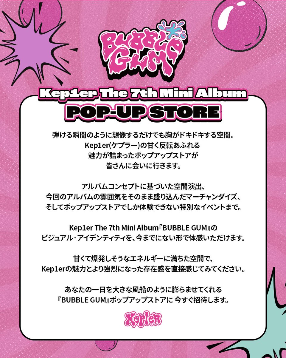 kep1er トレカ 6種 ポップアップ ポーチ BUBBLE GUM kep1er トレカ 6種