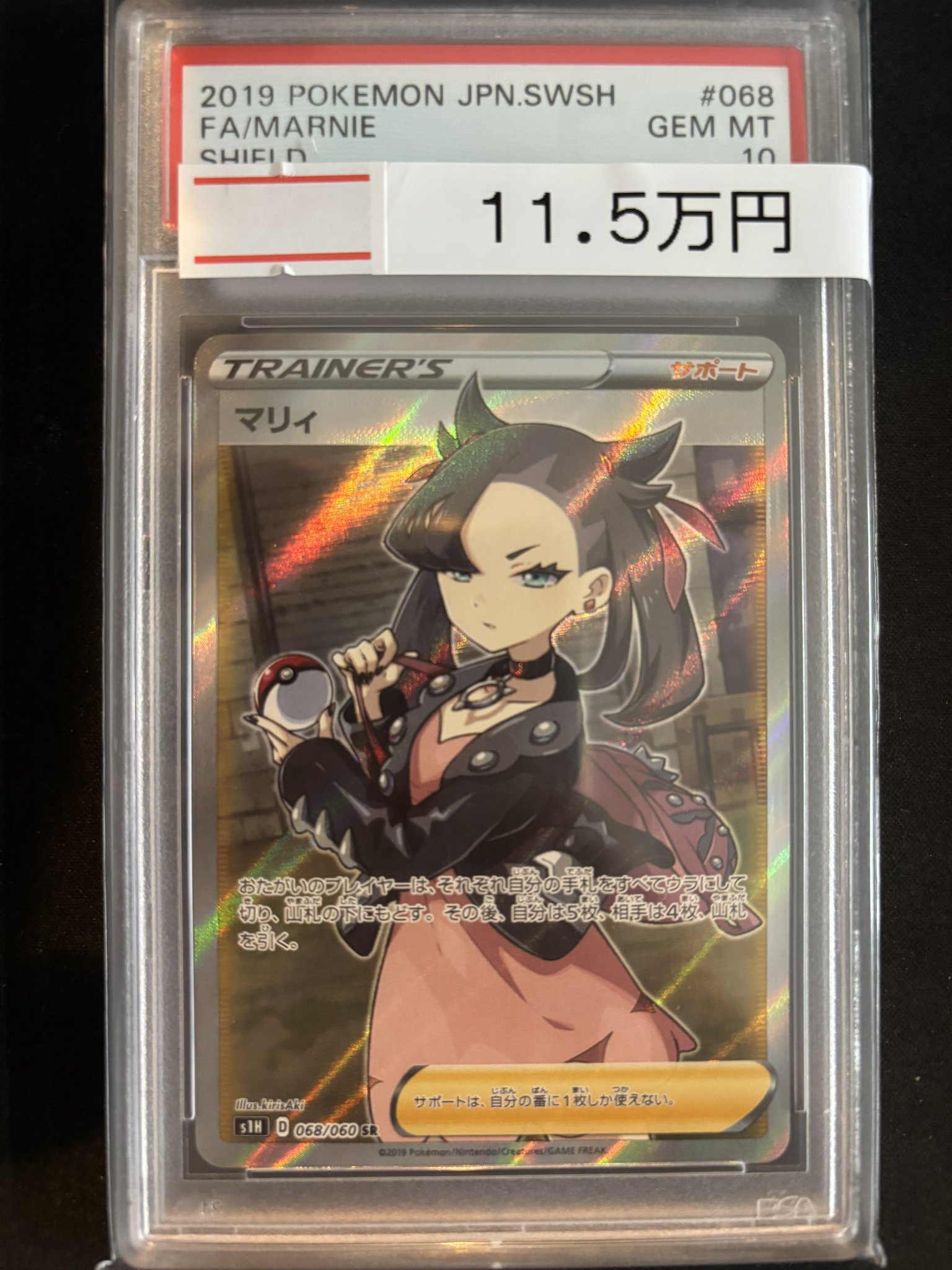 シークレット PSA10とオマケSR3枚 PSA10】メガサーナイトex SAR 087/063の通販 土日祝休@magi公式