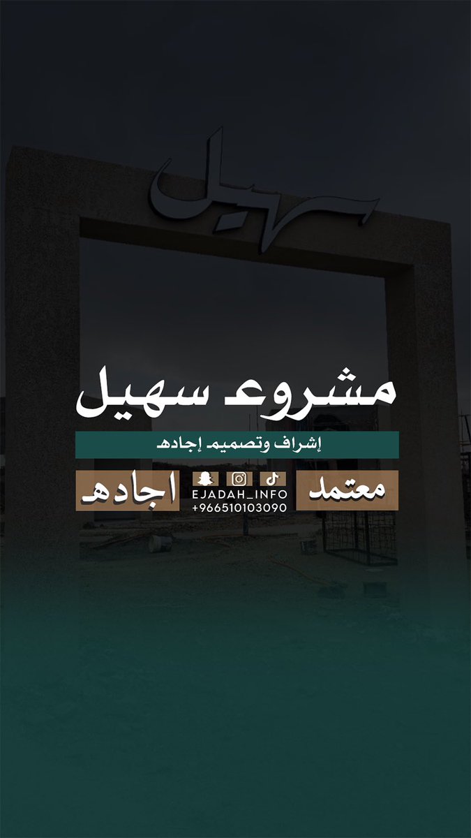 EJADAH_INFO's tweet photo. نفخر بإعلان قـرب إفتتاح مشروع سهيل بمدينة #الباحة كأحدى اهم المشاريع التي صممت وتم الإشراف عليها من قبل #اجادة 

ترقبو الإفتتاحـ 🎗️

#شركة_اجاده_للإستشارات_الهندسيه
#الباحة #مكتب_هندسي #مشاريع_الباحة

@BahaPrincedom @emara_alriyadh https://t.co/OapTiAVXsn