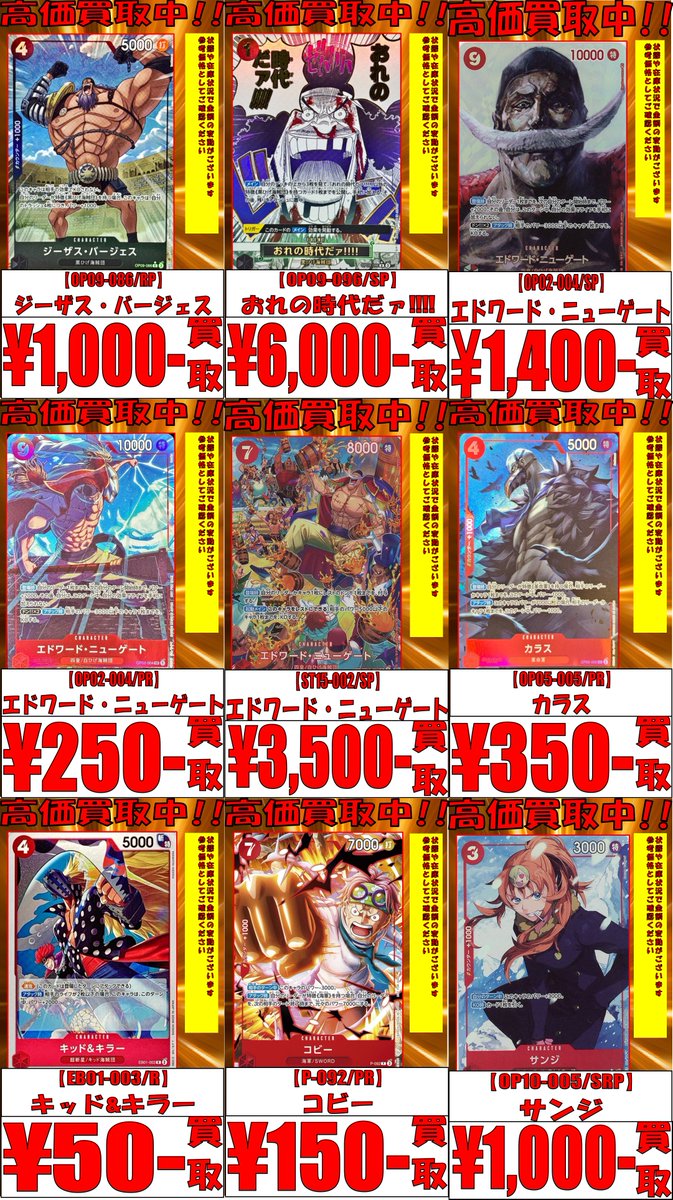 ワンピースカード 買取更新 OP09-086 ジーザス・バージェス RP¥1,000
