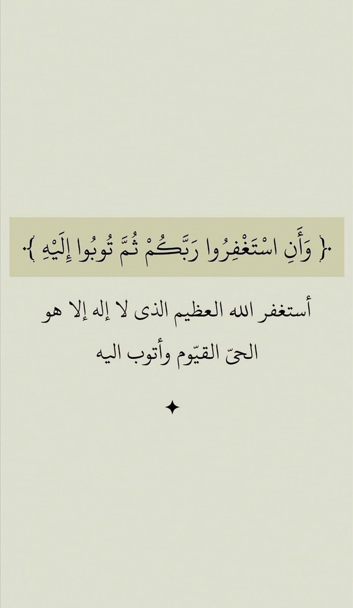 I_Athr0's tweet image. #من_يلزم_الاستغفار_وجد_السعاده