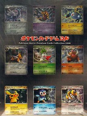 ポケモンカードゲーム ダイヤモンドアンドパール 映画公開記念