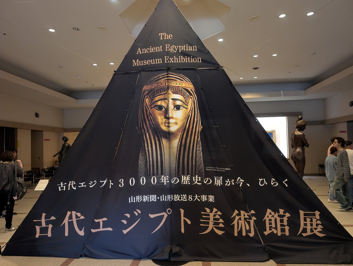 エジプト展、混み混みだった…