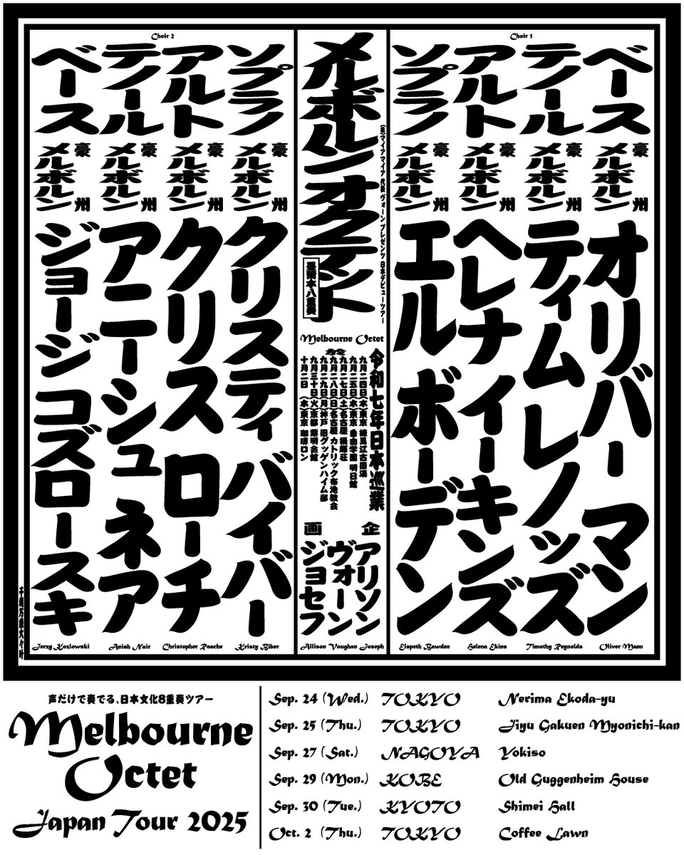 twidogu's tweet photo. Melbourne Octet in Japan Tour

2025年9月29日 (月) 
open &amp; start 14:00
一般席：4,500円（税抜）
プレミアム席：6,700円（税抜）
当日券：5,000円（税抜）
※プレミアム席は、会場内でも最も音響の良いお席をご用意し、限定ハンカチを１枚特典としてお付けいたします。 https://t.co/dE8TjjMAQJ