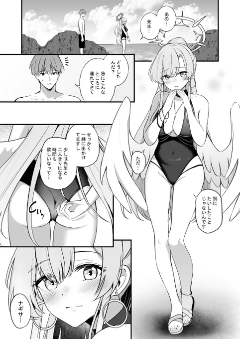 ナギサのおまけ本は、
先生と二人きりでラブラブするお話になります～✨ 