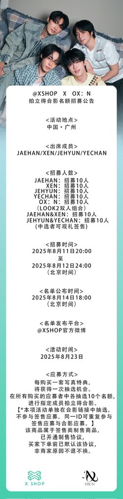 XSHOP_OFFICIAL's tweet photo. OX：N 拍立得合影招募限时开启！@OmegaX_official 
招募时间：2025年8月11日20：00-2025年8月12日24：00（北京时间）
（此活动的7个链接下的TOP1将获得随机亲签拍立得1张哦）
#OMEGAX #OXN #金宰汉 #XEN #文帝现 #申艺灿 https://t.co/29OEGIw7KA