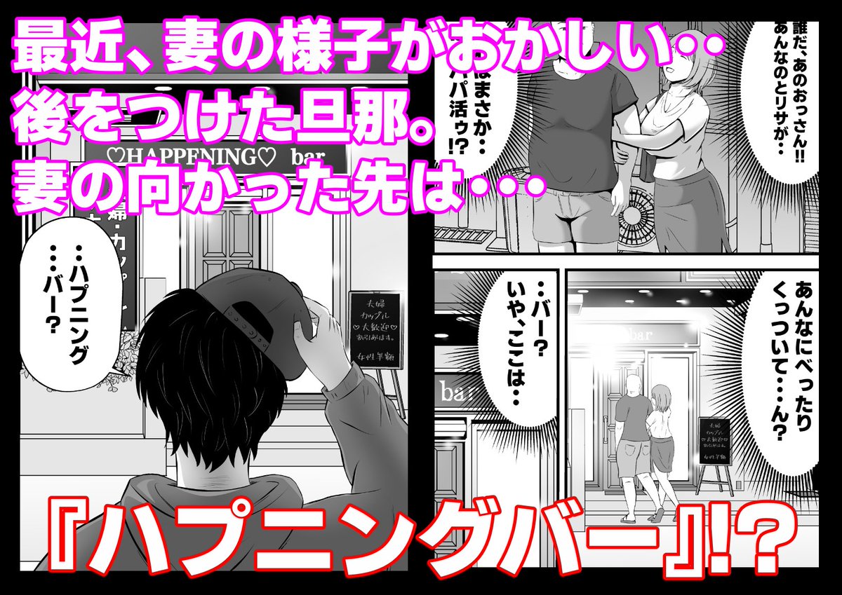 新作予告開始しました!『今夜、俺の妻はハプバーで・・。』です。8/17(日)発売予定です!お気に入り登録よろしくお願いします!(1/3)
<FANZA>
https://t.co/7FlJAPh7yc
<DLsite>
https://t.co/vAVNGN0heT 