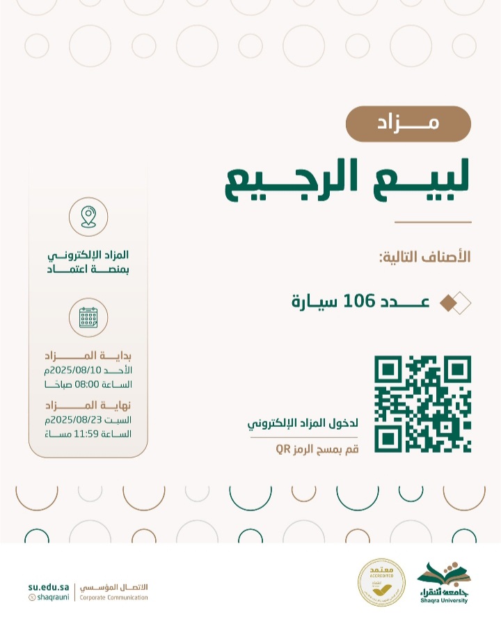 المزاد بدأ على أكثر من 100 سيارة
في جامعة شقراء

عبر منصة "إعتماد "

يستمر حتى الساعة 11:59 من يوم السبت القادم