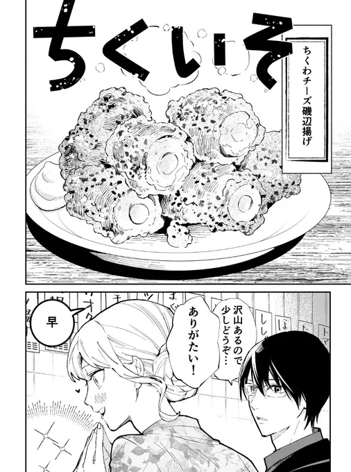 竹輪の磯辺揚げ🍺
#立ち飲みご令嬢 
