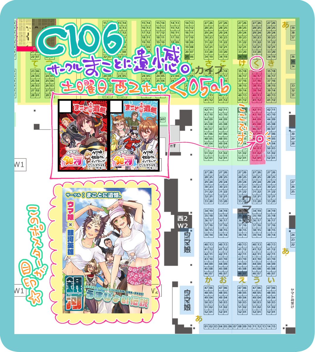 #C106お品書き です✨✨
スペースは【土曜日西2ホールく05ab】(ウマ娘)
ジークアクス本も持ち込みます🤖
詳細や通販と書店委託のご案内はリプへ〜
#C106 
