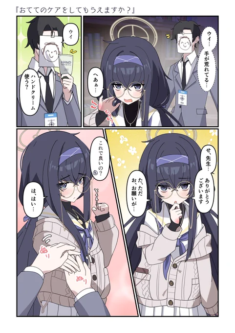『おててのケアをしてもらえますか?』 