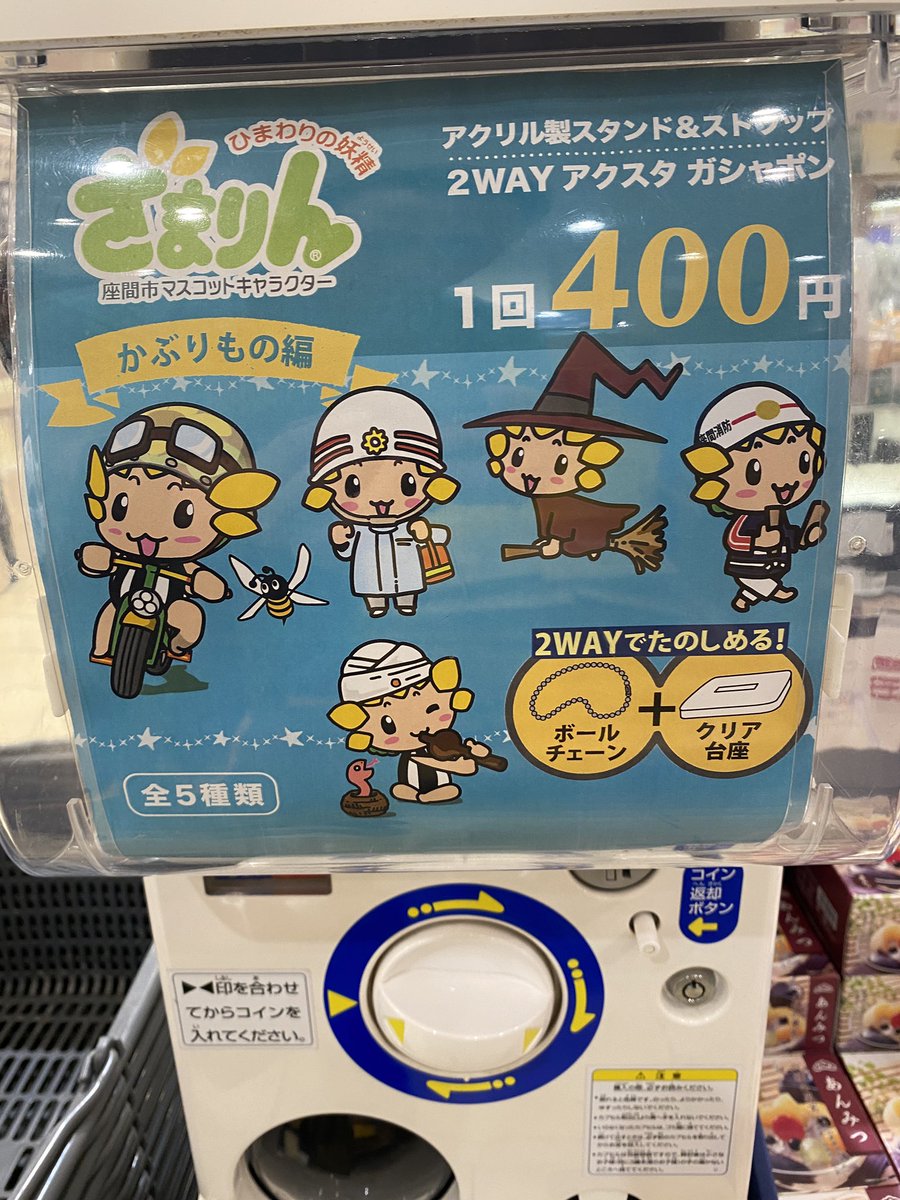 ZamarinPapa's tweet photo. イオンモール座間1階名店コーナーにて、#ざまりん #ガシャ #新アクスタ登場 🎶 #救急救命士 #消防団 地域を支える人たち　自転車はヘルメットを! https://t.co/l0YILhmvHN