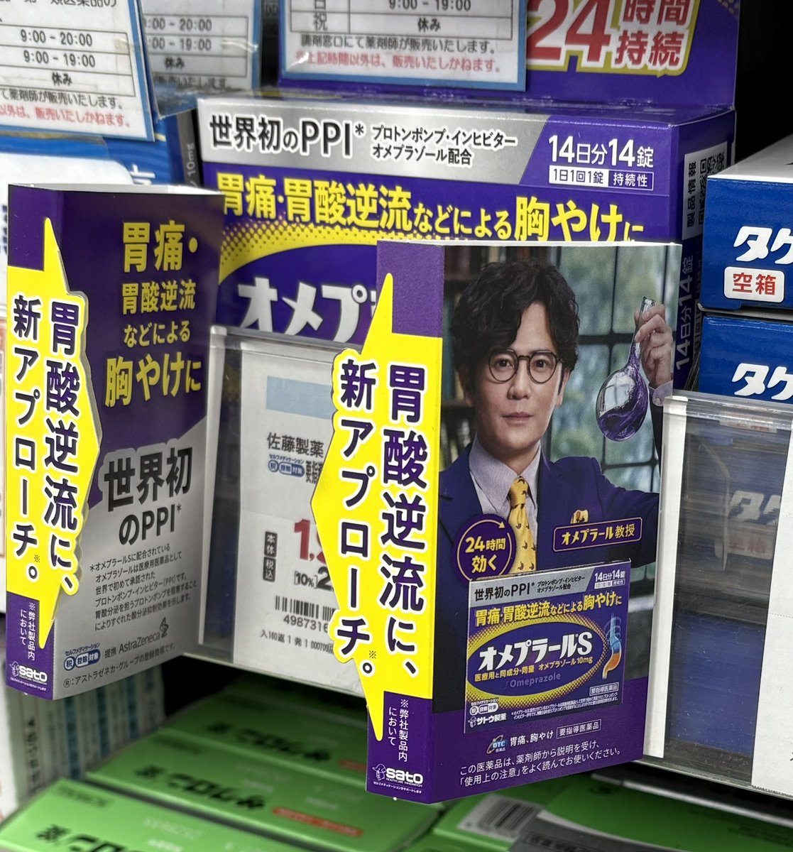 esuaina's tweet image. THETRAD聞いてから雨も上がったようだったのでドラッグストアにお散歩行ったら、オメプラール教授にお会いできた〜♪
S♡嬉しい♡
#佐藤製薬
#オメプラールS
#稲垣吾郎