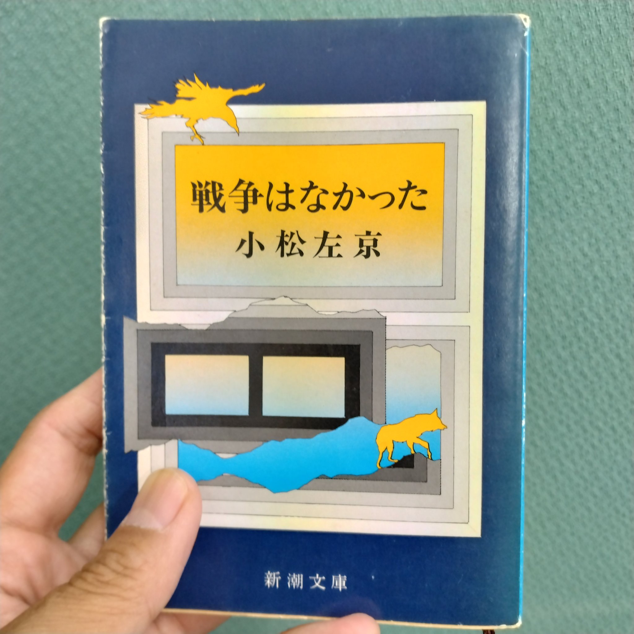 小松左京 - Search / X