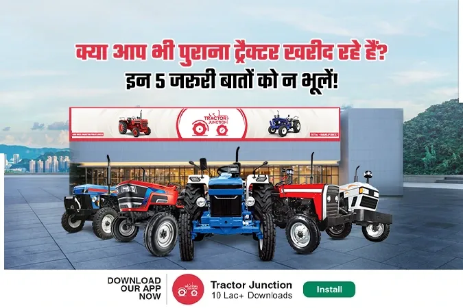 tractorjunction's tweet image. सेकेंड हैंड ट्रैक्टर खरीदने से पहले ये 5 बातें जानना है जरूरी, वरना हो सकता है बड़ा नुकसान!
पूरी जानकारी : 🔗 dub.sh/Bk2if9b
#TractorTips #FarmingGuide #TractorNews #TractorMarket #Agriculture
