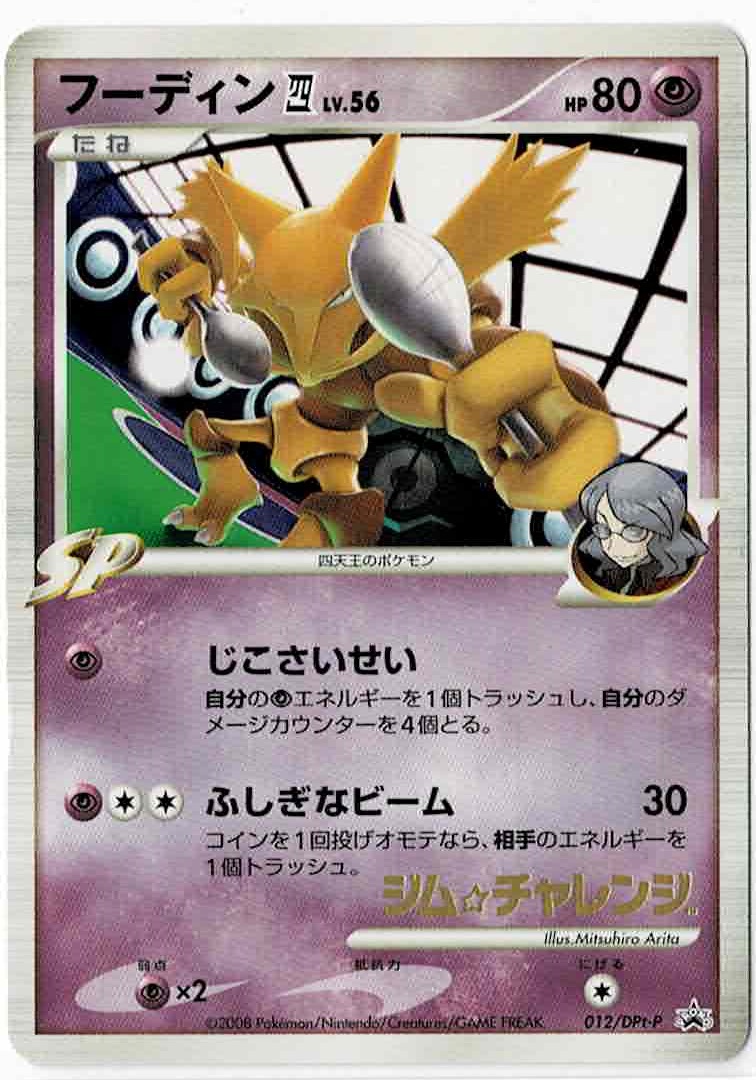 ポケモンカード レントラーGL LV.48 014/DPt-P ジムチャレンジ プロモ