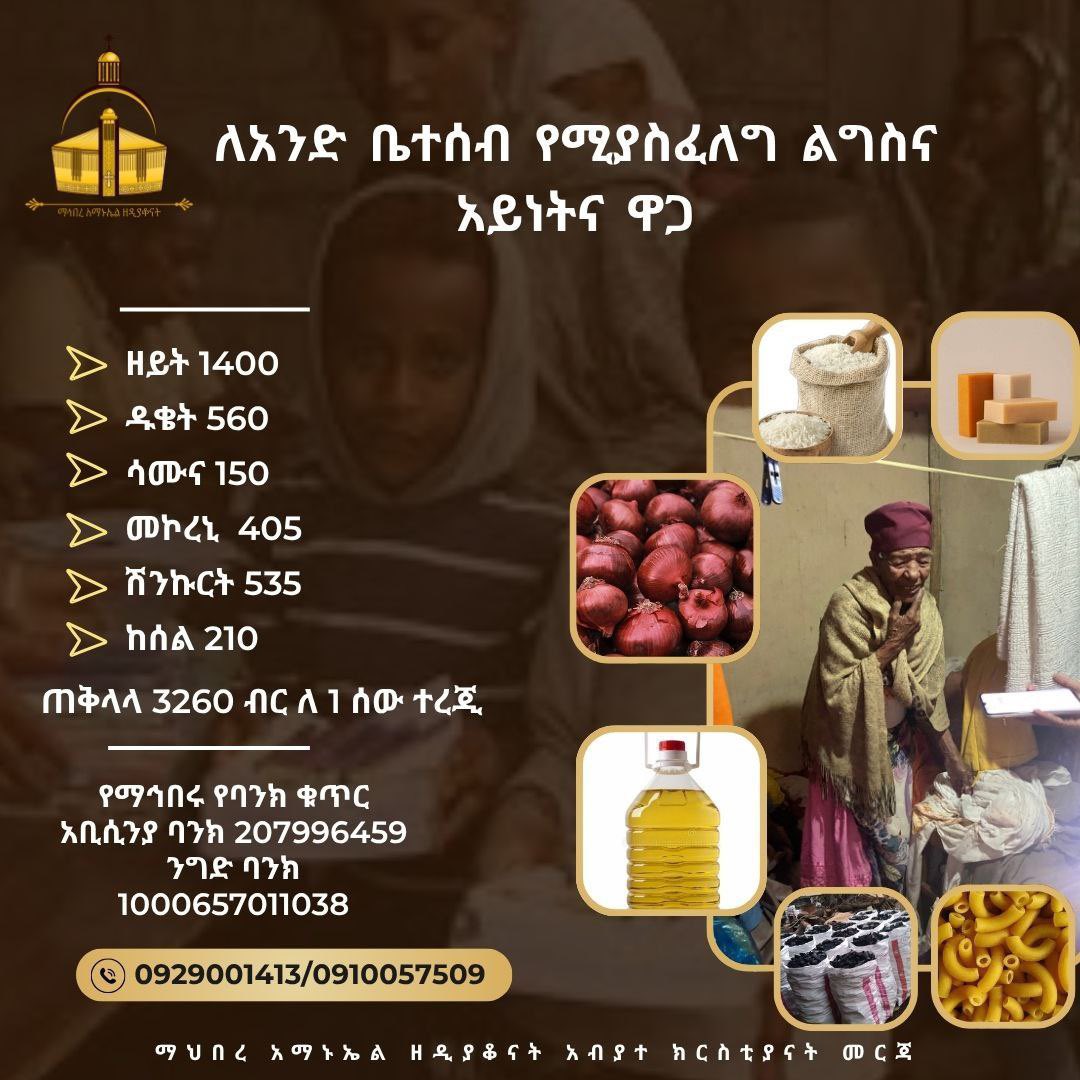 ከበረከቱ እየተሳተፋቹ