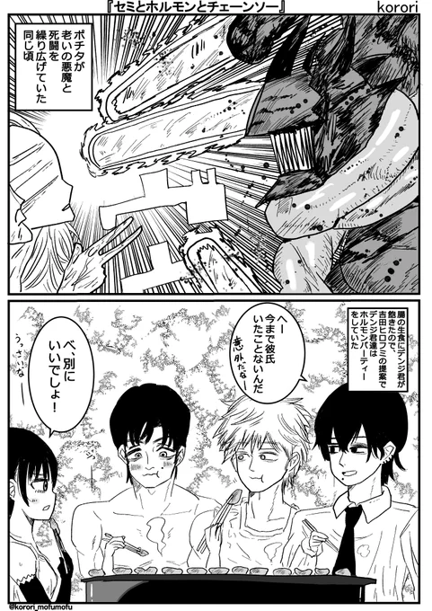 『セミとホルモンとチェンソー』

#チェンソーマン #chainsawman #マンガ 