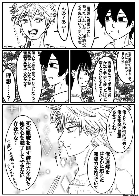 3/4

#チェンソーマン   #chainsawman #マンガ 