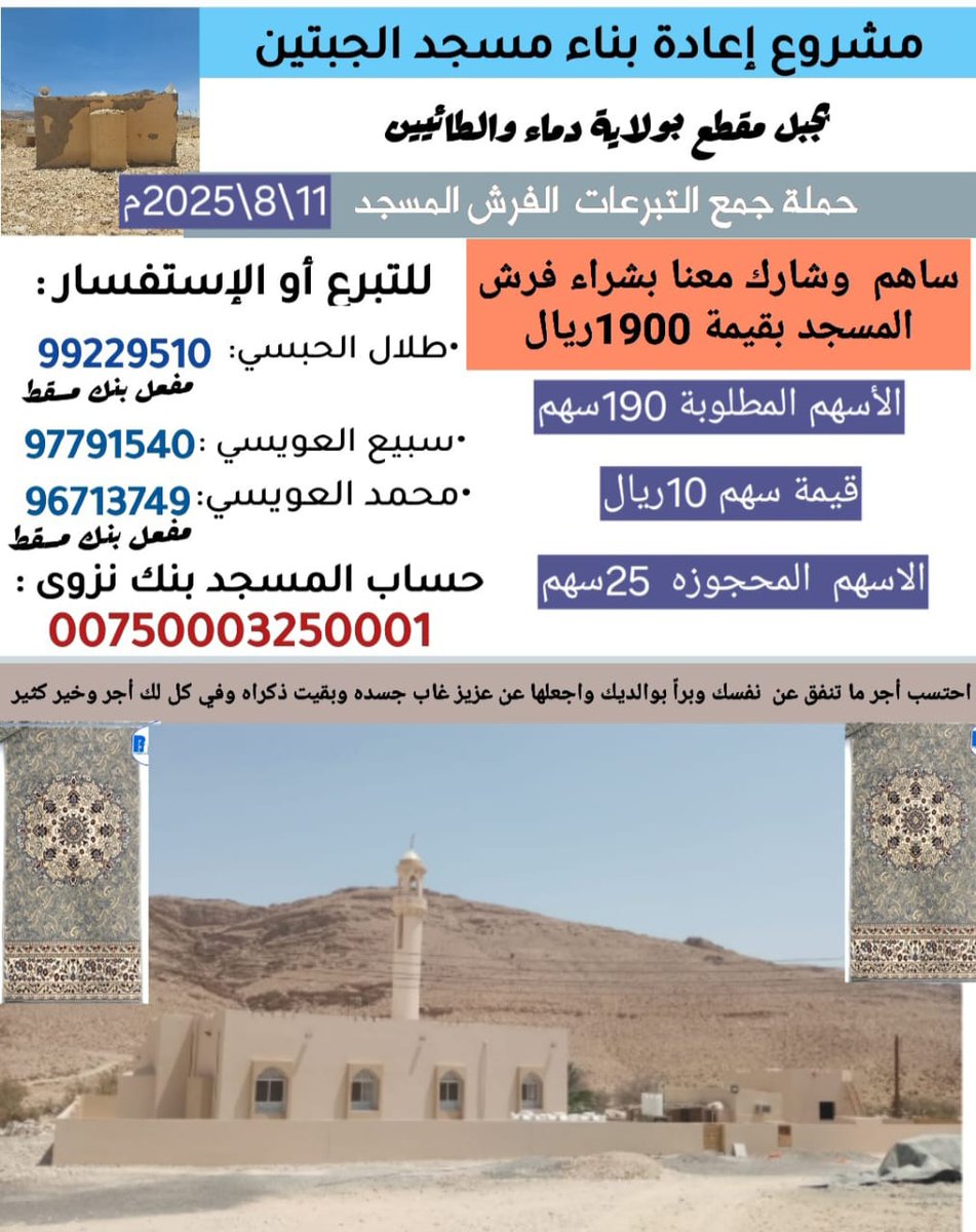 #مسجد_الجبتين_جبل_مقطع في مراحله الأخيرة
﴿ إنما يعمر مساجد الله من آمن بالله واليوم الآخر ﴾ 
#صدقة_جارية