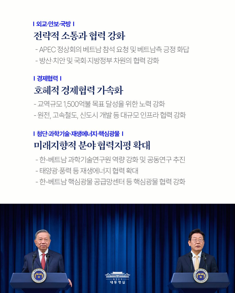 KOREA's tweet photo. ❝ 한-베트남 포괄적 전략 동반자 관계, 더욱 발전시켜 나가겠습니다 ❞

이재명 대통령은 오늘 오전, 국빈 방한 중인 또 럼(To Lam) 베트남 당 서기장과 정상회담을 갖고 양국 간 포괄적 전략 동반자 관계 발전 방안에 대해 논의했습니다. 

논의된 방안들이 국민 삶에 실질적 도움이 되도록 협력해 후속조치를 착실히 이행해 나가겠습니다. 

또 럼 당 서기장님의 방한을 환영하며, 양국 간 포괄적 전략 동반자 관계를 더욱 발전시키기 위해 계속해서 함께 노력해 나가기를 기대합니다.

#오늘의_국정기록
