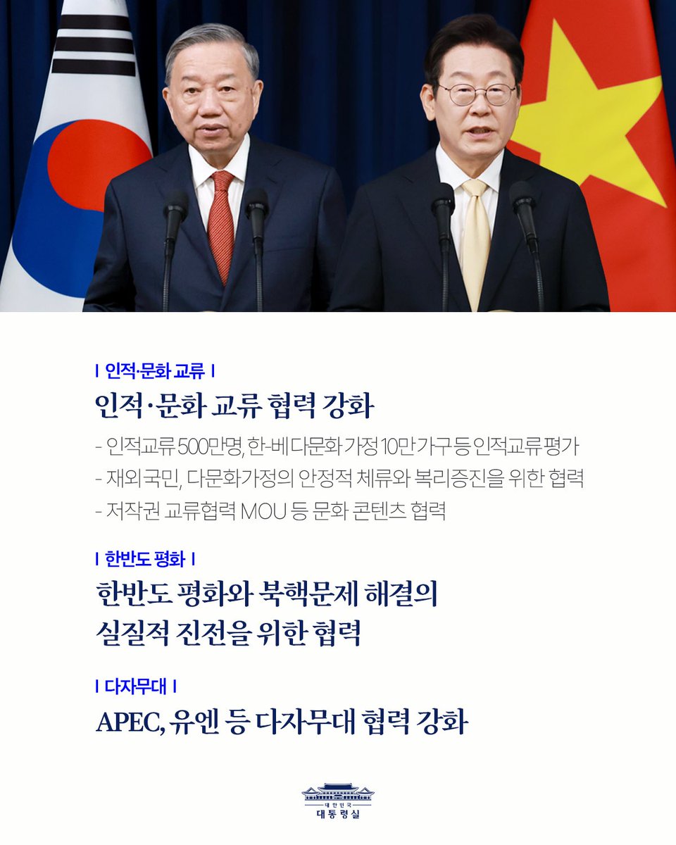 KOREA's tweet photo. ❝ 한-베트남 포괄적 전략 동반자 관계, 더욱 발전시켜 나가겠습니다 ❞

이재명 대통령은 오늘 오전, 국빈 방한 중인 또 럼(To Lam) 베트남 당 서기장과 정상회담을 갖고 양국 간 포괄적 전략 동반자 관계 발전 방안에 대해 논의했습니다. 

논의된 방안들이 국민 삶에 실질적 도움이 되도록 협력해 후속조치를 착실히 이행해 나가겠습니다. 

또 럼 당 서기장님의 방한을 환영하며, 양국 간 포괄적 전략 동반자 관계를 더욱 발전시키기 위해 계속해서 함께 노력해 나가기를 기대합니다.

#오늘의_국정기록