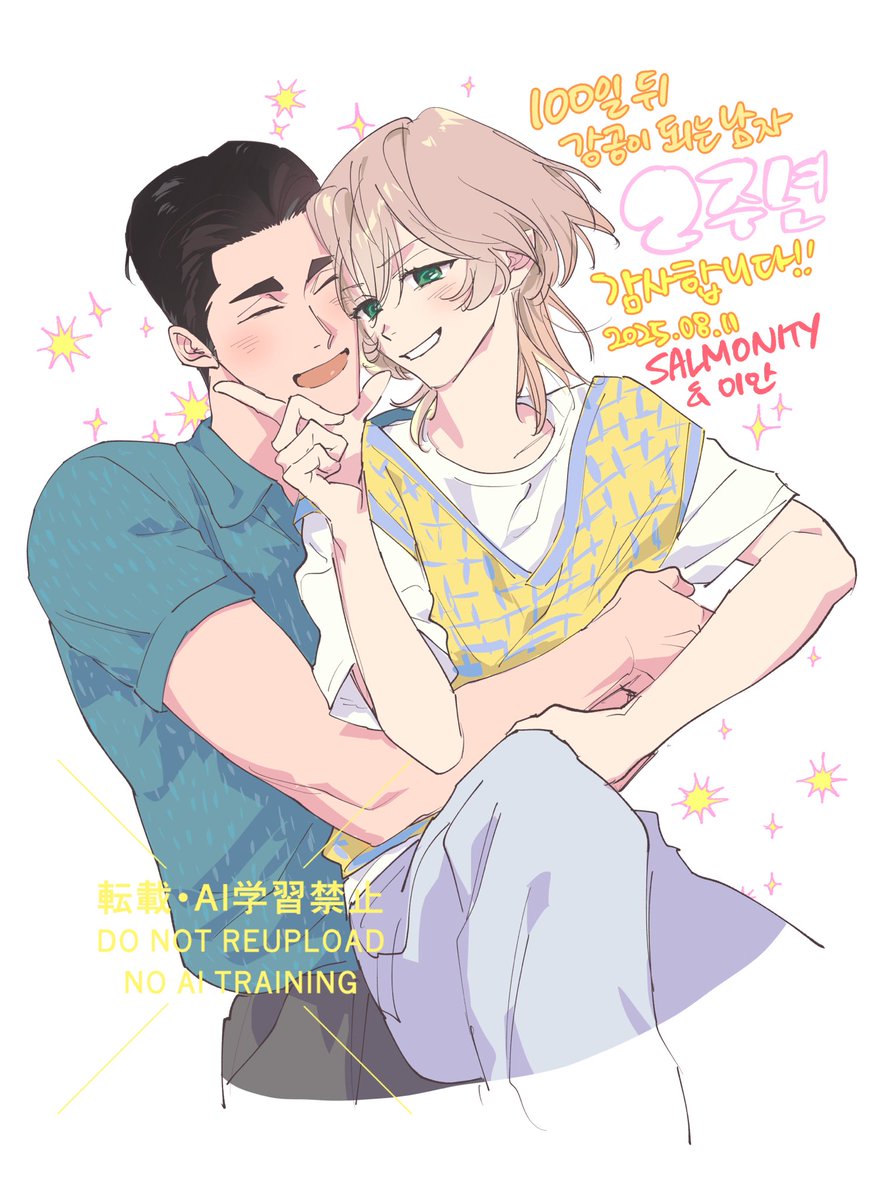 연재 2주년을 맞았습니다!🎉2️⃣🎉
언제나 읽어주시는 분들 감사합니다💕
2시즌 계속해서 잘 부탁드려요!😆✨🩷