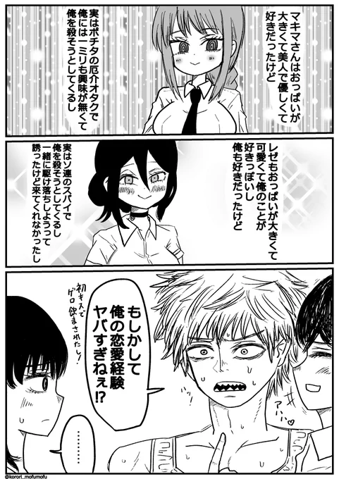 4/4 

 #チェンソーマン #chainsawman #マンガ 