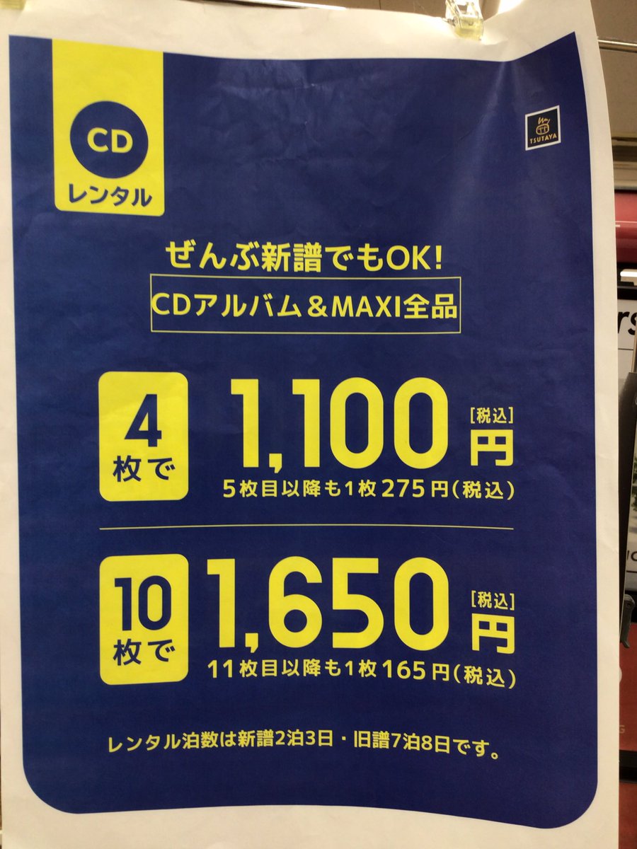ただ今当店では8/17(日)までCDアルバム・シングルのレンタル10枚1650円