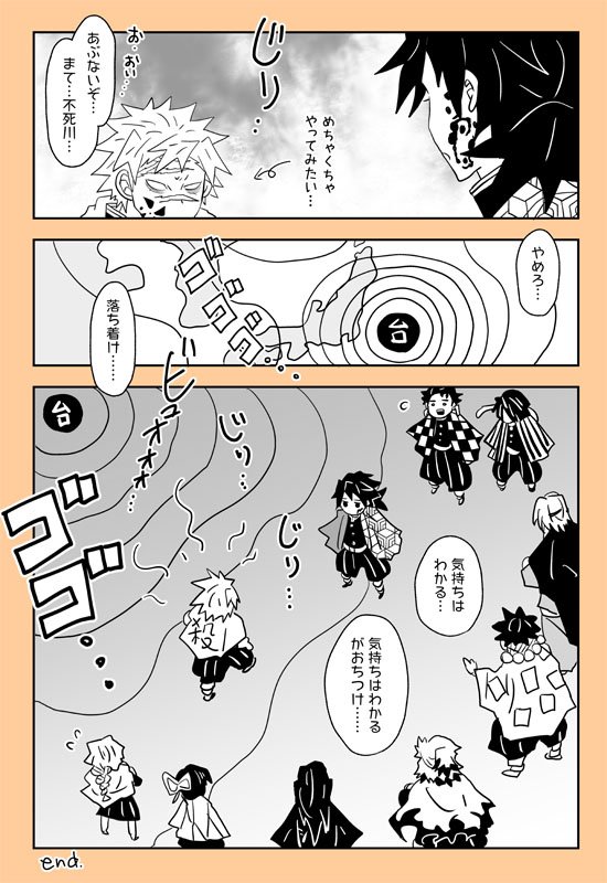 義勇さんたちの痣ものに関するまじめな?亜空間会議の激ゆるいまんが(2/2) 