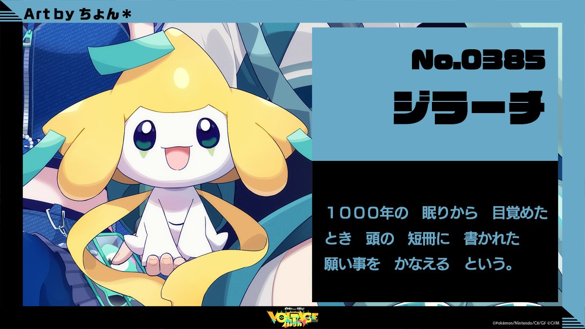 ポケモン 紹介🔍】 ジラーチ ━━━━ 1000年の 眠りから 目覚めた
