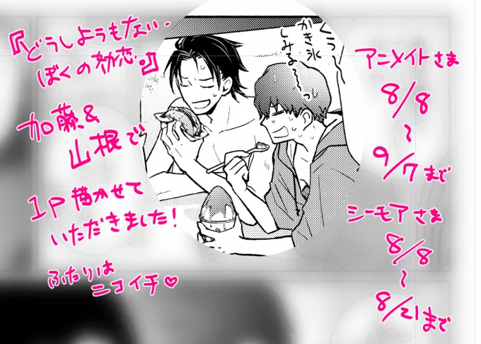 🍧アニメイト様とシーモア様で描き下ろしリーフレットが貰えるフェア開催中です!

フェアに伴い、電子単行本も各電子書店様でお得になっておりますのでこの機会にぜひ!(～8/21まで)
フェア詳細👇️
https://t.co/nuTiJRI3Dl
https://t.co/OW53vrAr6Q
シーモア様👇️
https://t.co/cXkC6TV8ig 