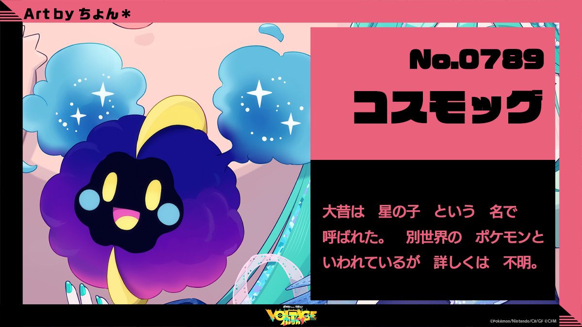 ポケモン 紹介🔍】 ジラーチ ━━━━ 1000年の 眠りから 目覚めた