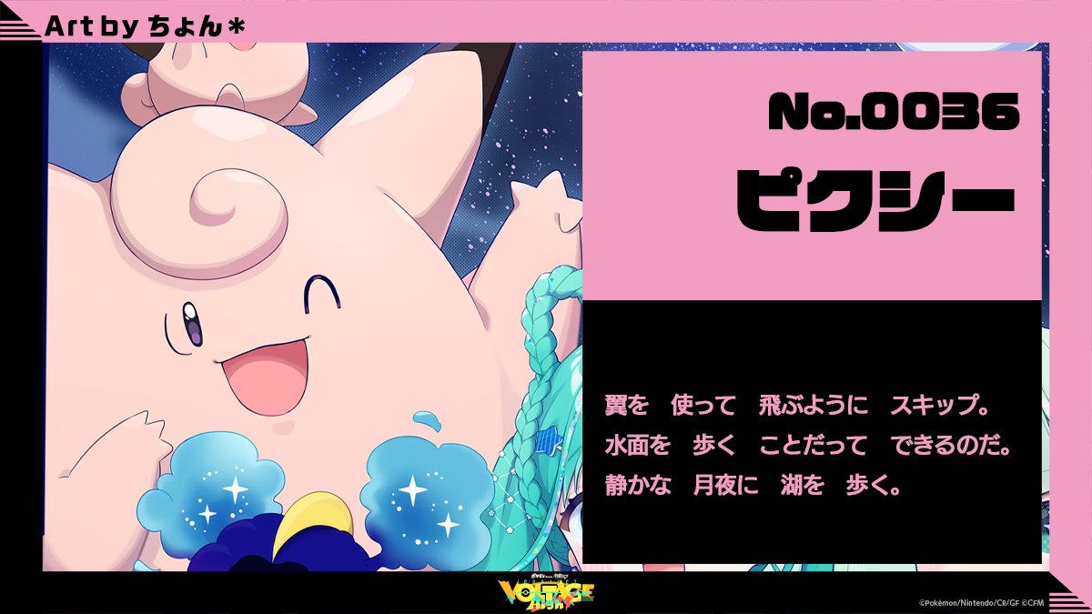 ポケモン 紹介🔍】 ピクシー ━━━━ 翼を 使って 飛ぶように