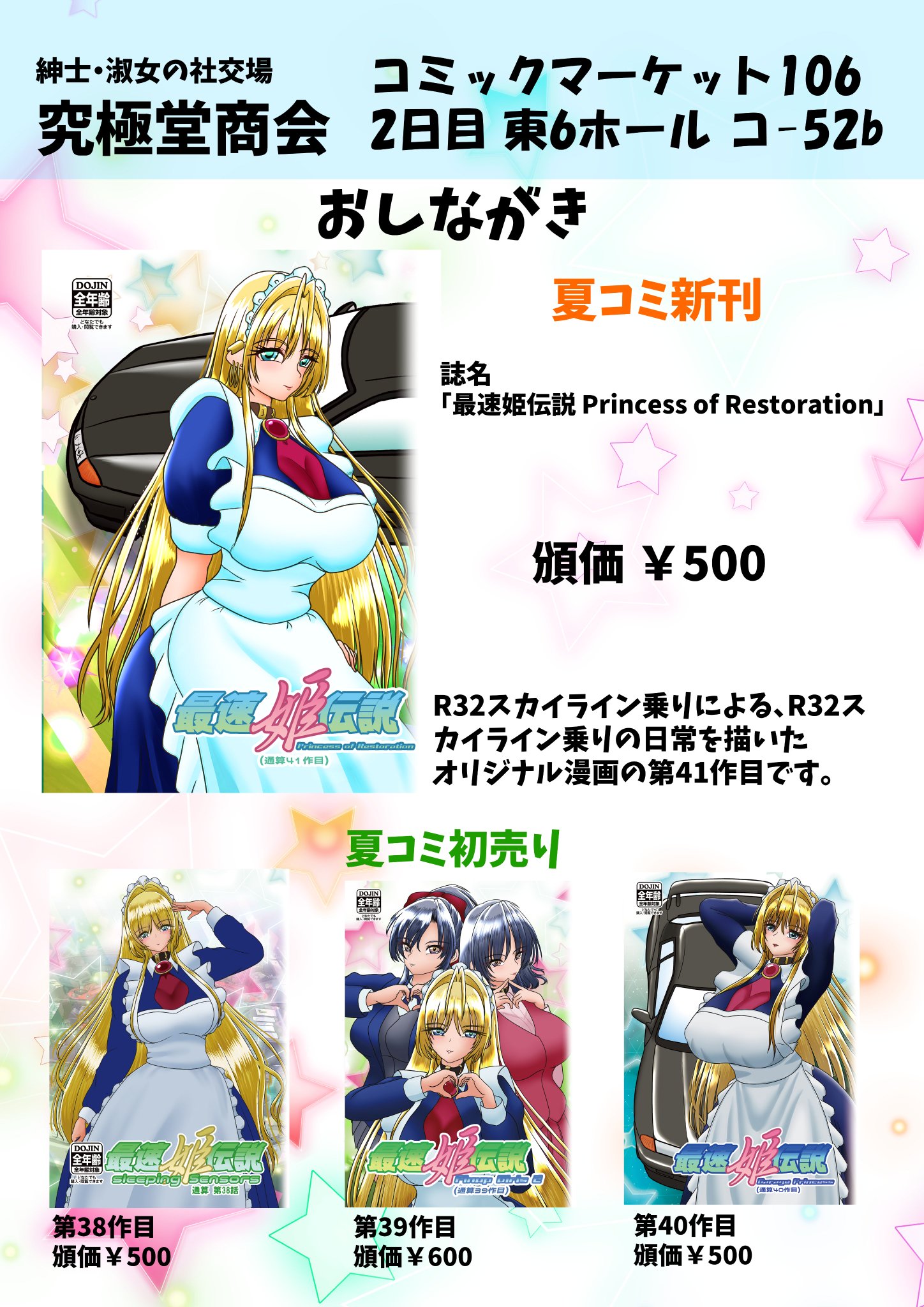 コミケ特典 勝利の女神：NIKKE』コミックマーケット106出展情報最終発表
