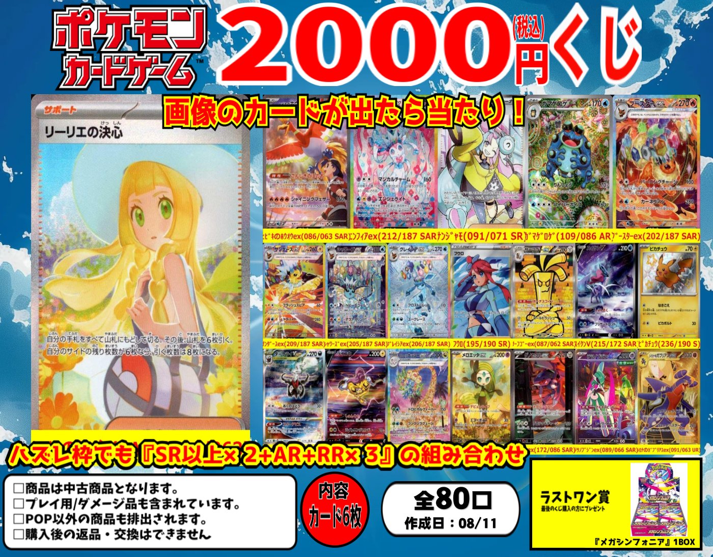 リーリエの決心 100枚