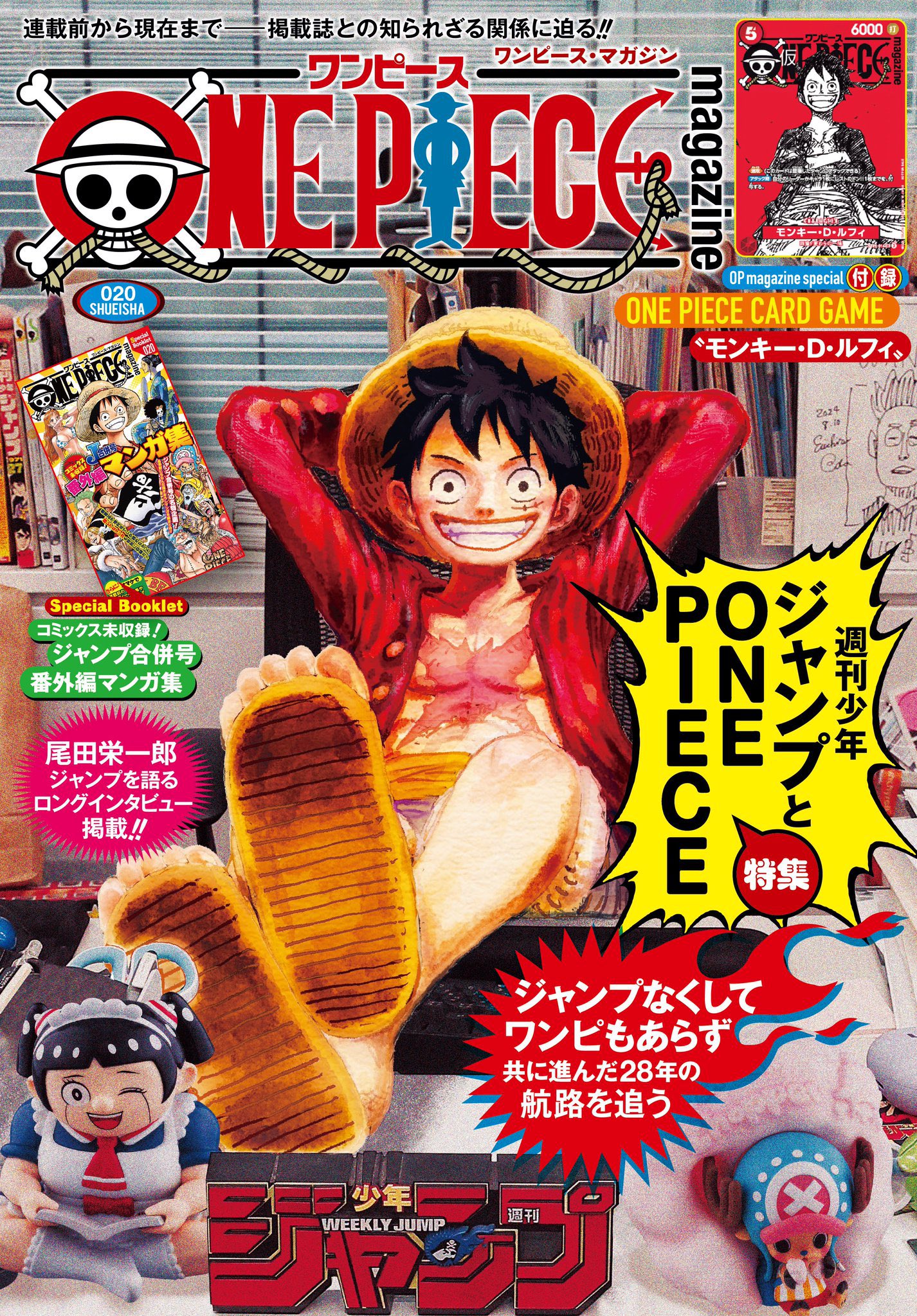 【希少】ワンピース 第一話掲載号 少年ジャンプ (10・20周年号他)まとめ売 希少】ワンピース 第一話掲載号 少年ジャンプ (10・20周年号他