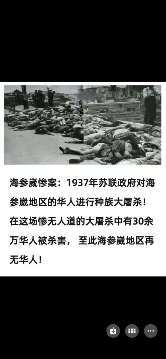 海参崴惨案:1937年苏联政府对海参崴地区的华人进行种族大屠杀! 在这场惨无人道的大屠杀中有30余万华人被杀害,至此海参崴地区再无华人!