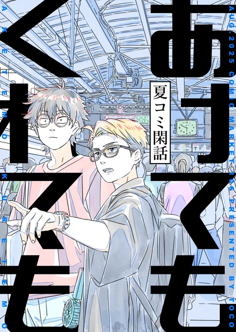 toco@tocodotの漫画作品一覧