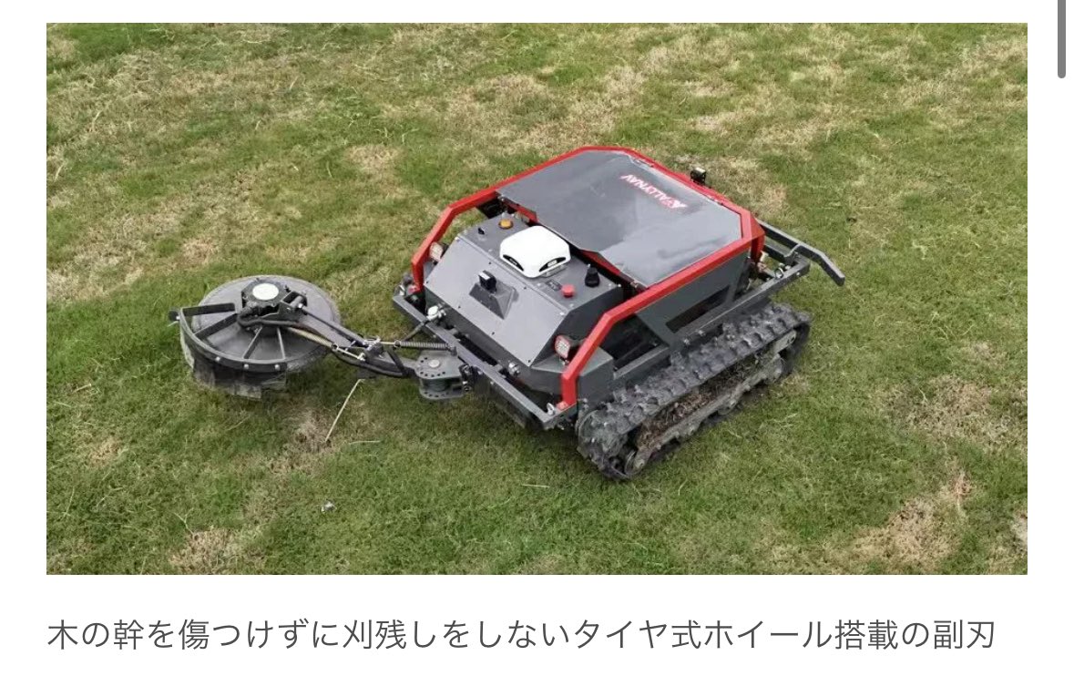 Hbucyo's tweet image. 庭の雑草に悩まされています。。雑草に悩まされている場所は相当数あり、農地のみならず、空き地、道路、河川敷、用水路、工場や倉庫の外周、墓地や寺社の敷地、太陽光発電の周囲、ゴルフ場、、思い付くだけでも山ほどありますね

prtimes.jp/main/html/rd/p…

#雑草対策 #Allynav #草刈りロボット