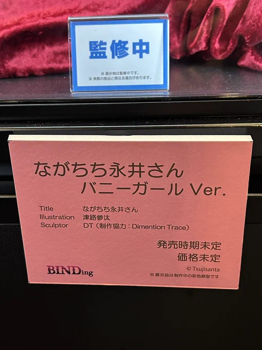 【18禁宣伝】BINDingさんから「ながちち永井さん バニーガールver.」のフィギュアが出ます!永井さんはfantia&amp;FANBOXで毎月投稿しているオリジナルキャラクターですどうぞよろしくお願いします! #ながちち永井さん